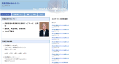 Desktop Screenshot of masaki.muto.net