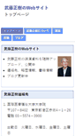 Mobile Screenshot of masaki.muto.net