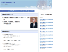 Tablet Screenshot of masaki.muto.net
